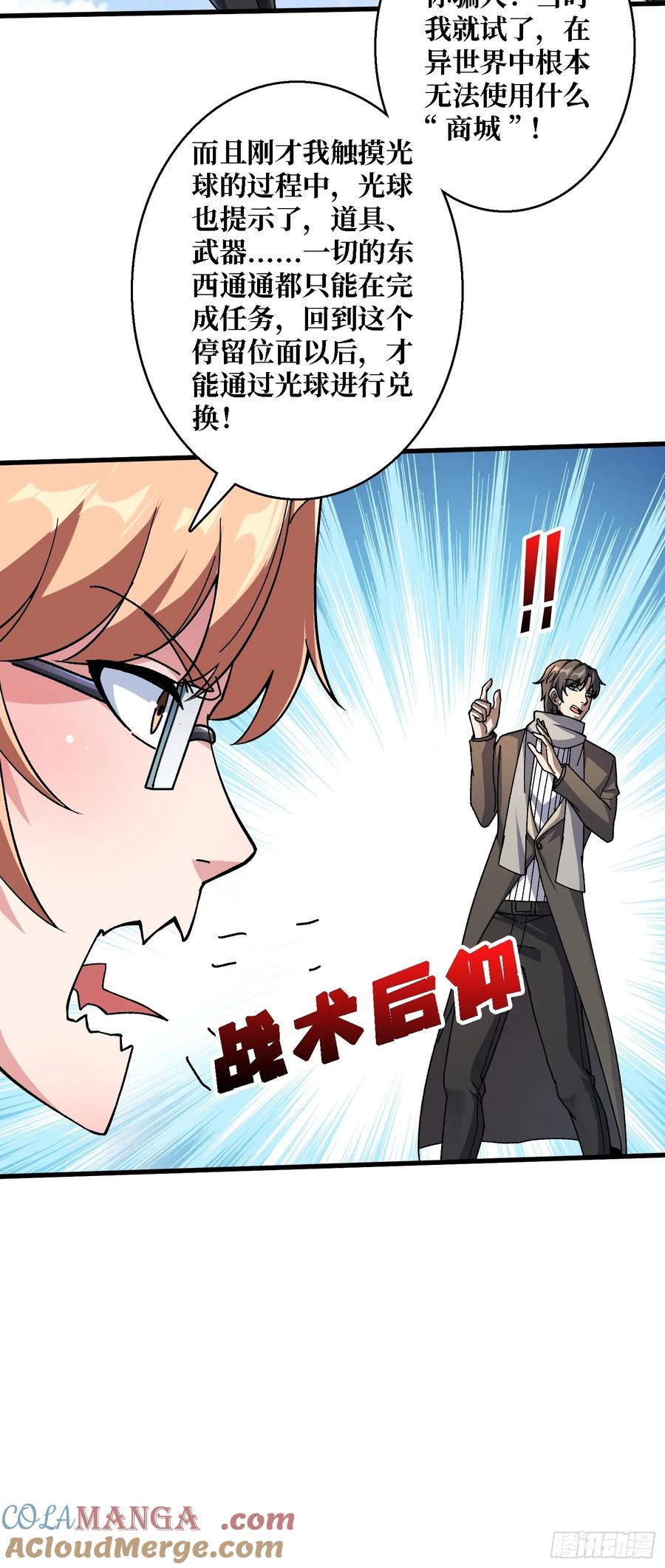 《无限转职：我能召唤满级女神》第14话 天命人 第31页