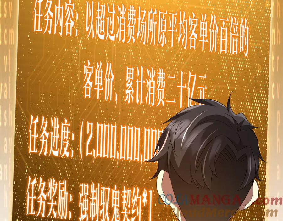 《全球惊悚：开局万亿冥币》第182话 失忆少女！ 第121页