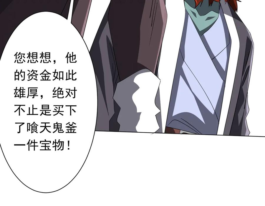 《全球惊悚：开局万亿冥币》第182话 失忆少女！ 第110页