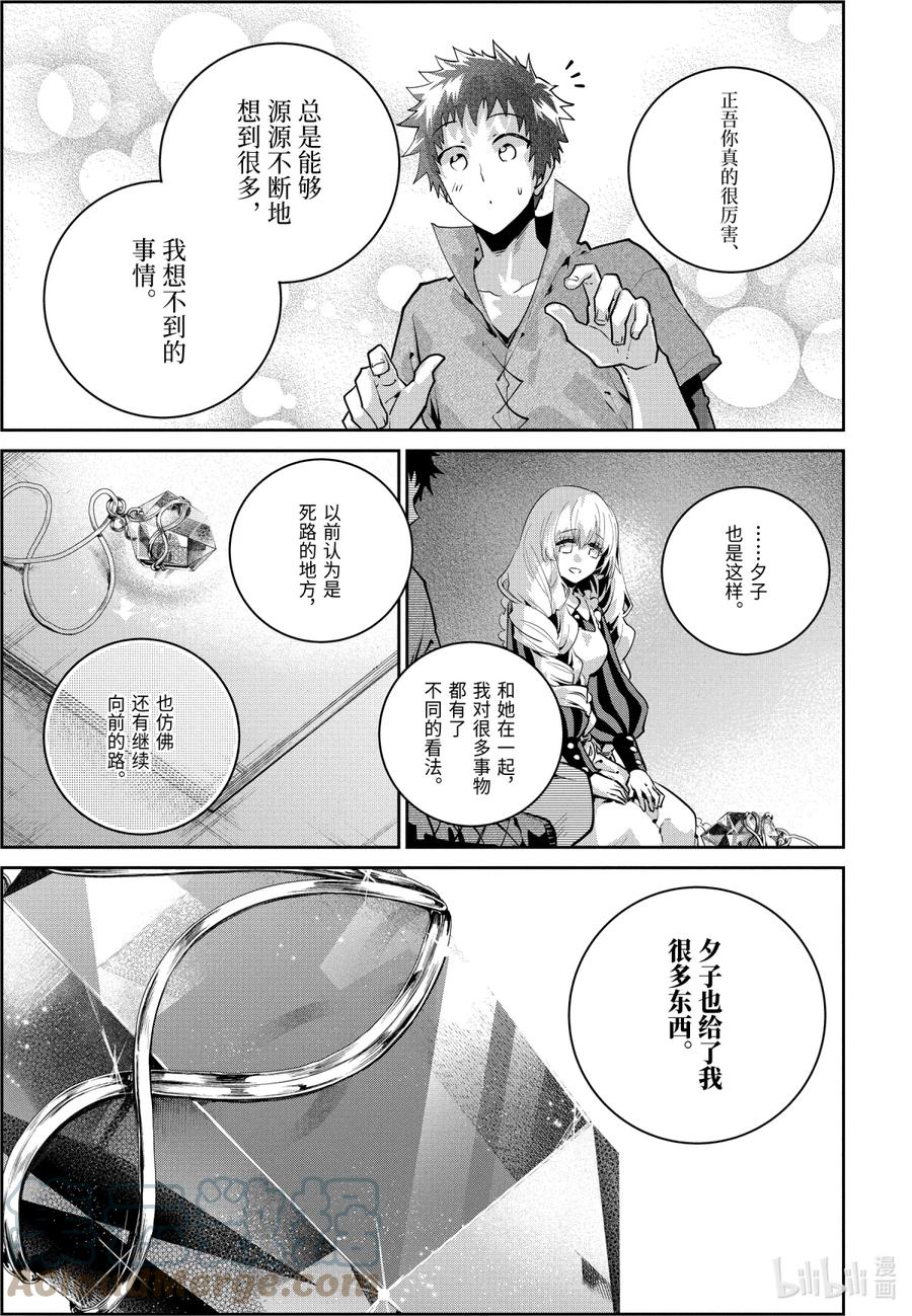 最终幻想 迷途的异乡人 23 若打开心扉 第13页
