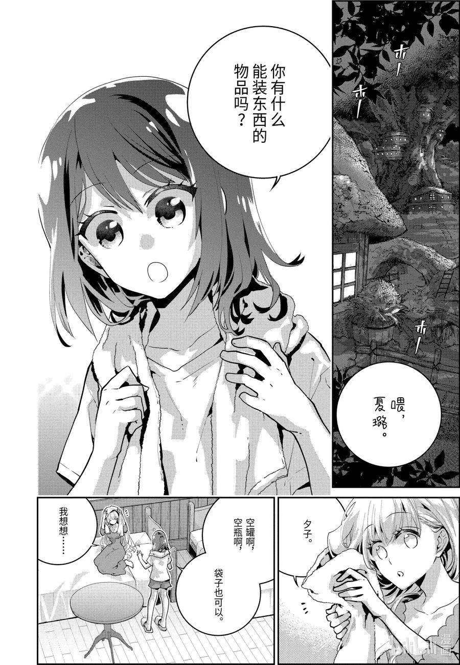 最终幻想 迷途的异乡人 23 若打开心扉 第14页