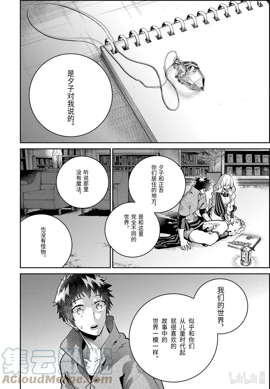 最终幻想 迷途的异乡人 23 若打开心扉 第4页