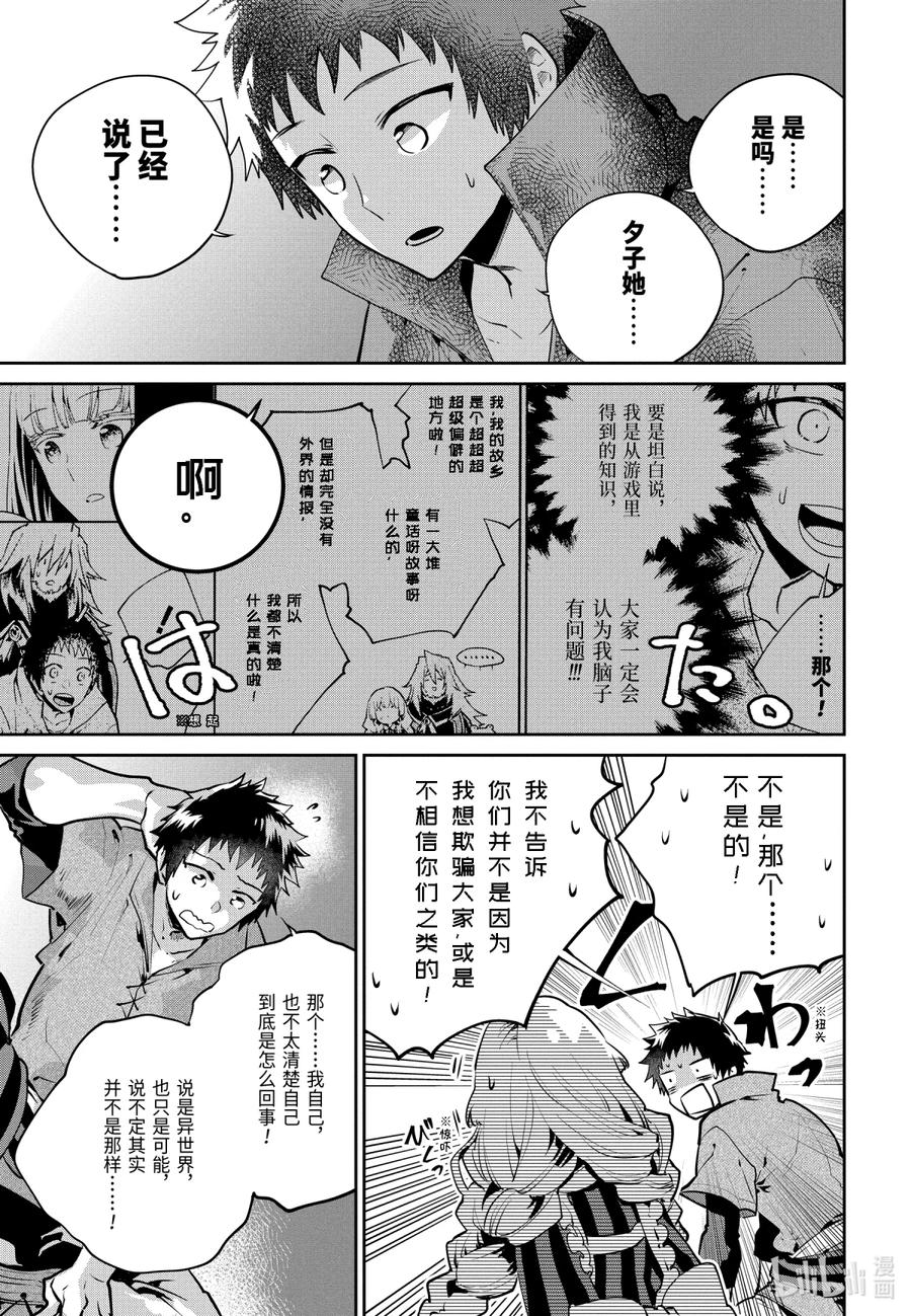 最终幻想 迷途的异乡人 23 若打开心扉 第5页