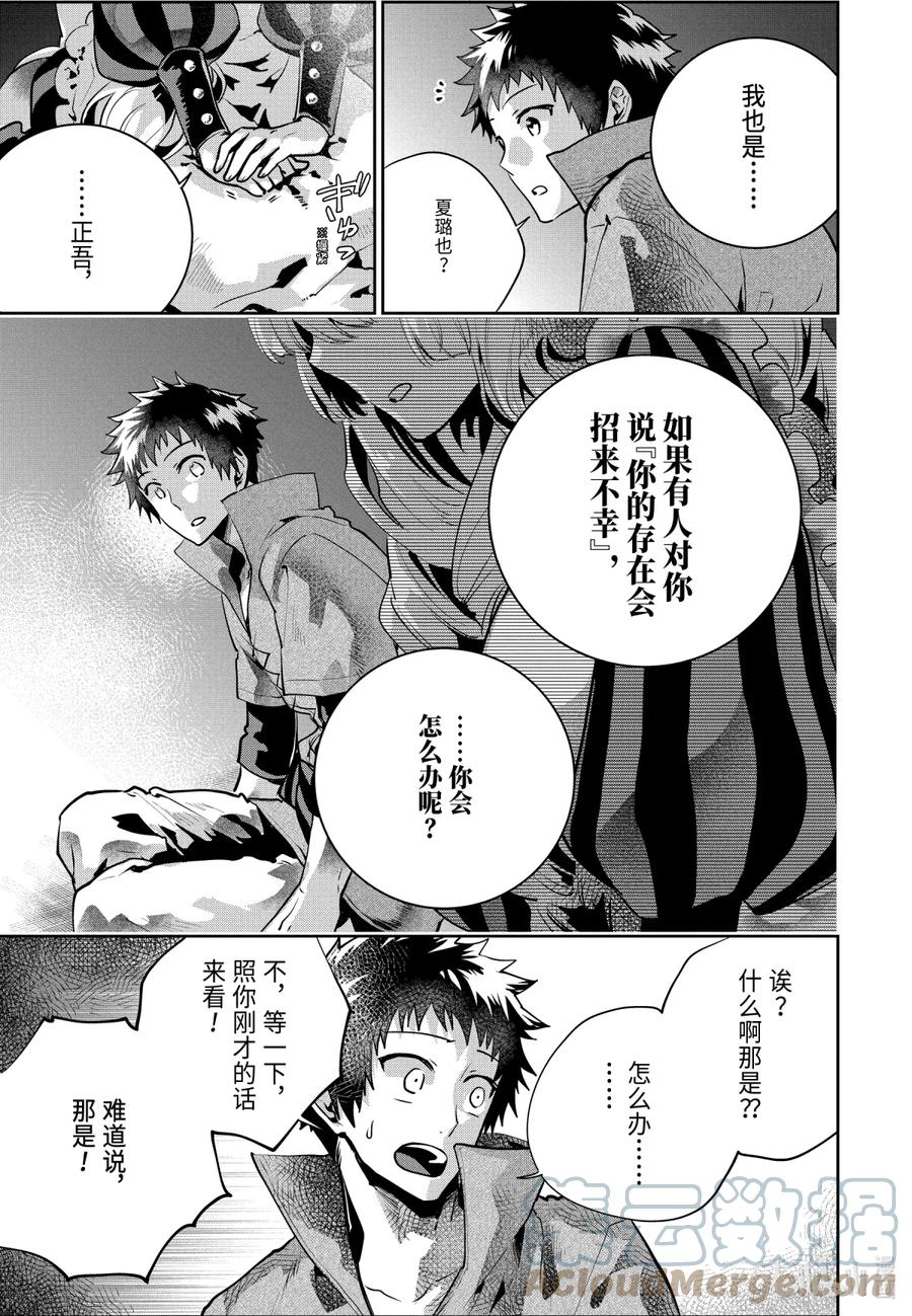最终幻想 迷途的异乡人 23 若打开心扉 第7页
