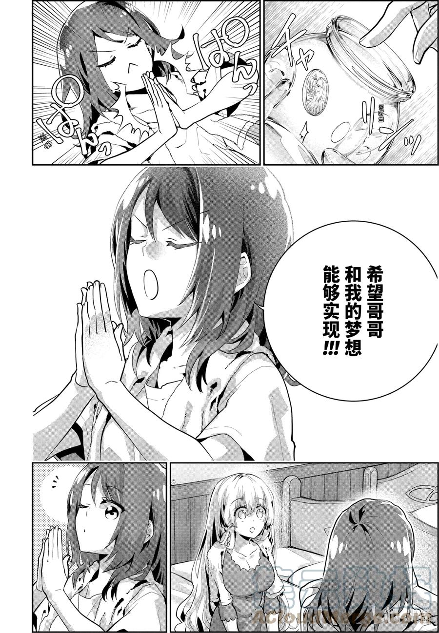 最终幻想 迷途的异乡人 23 若打开心扉 第16页