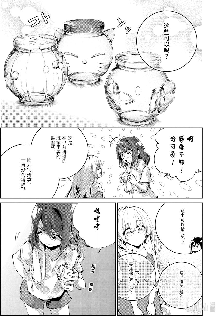 最终幻想 迷途的异乡人 23 若打开心扉 第15页