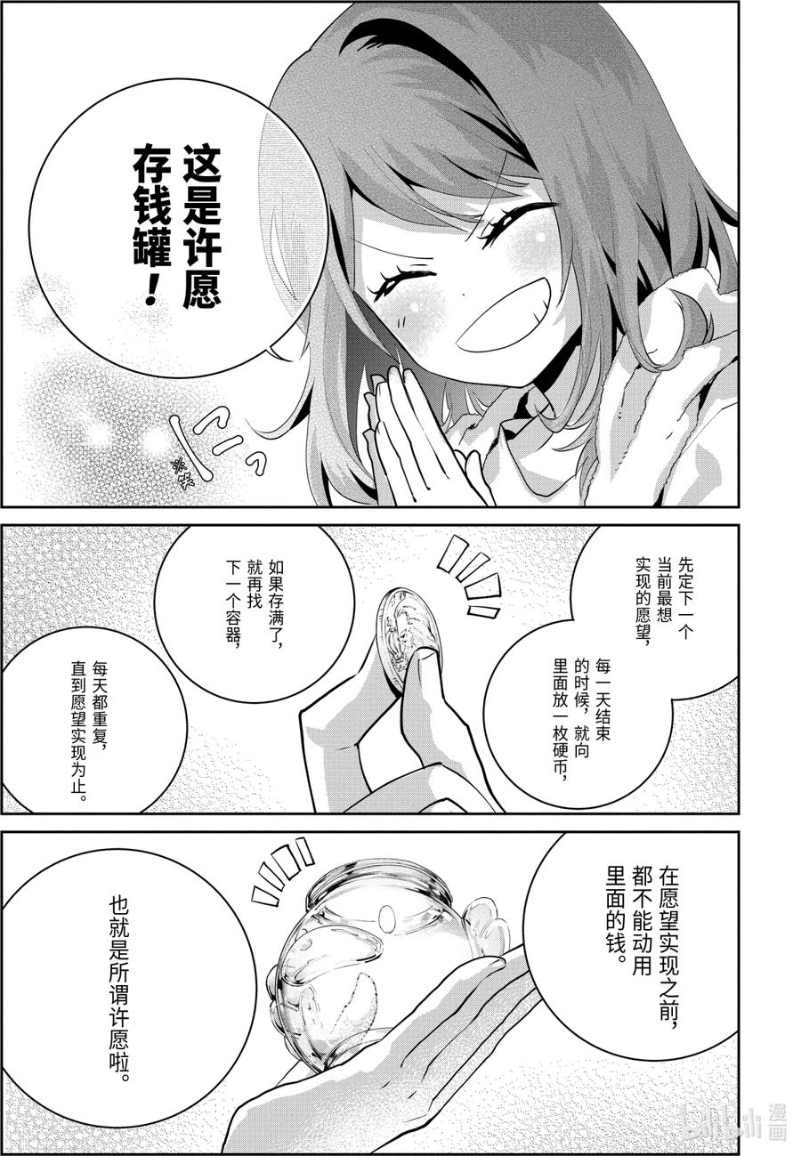 最终幻想 迷途的异乡人 23 若打开心扉 第17页