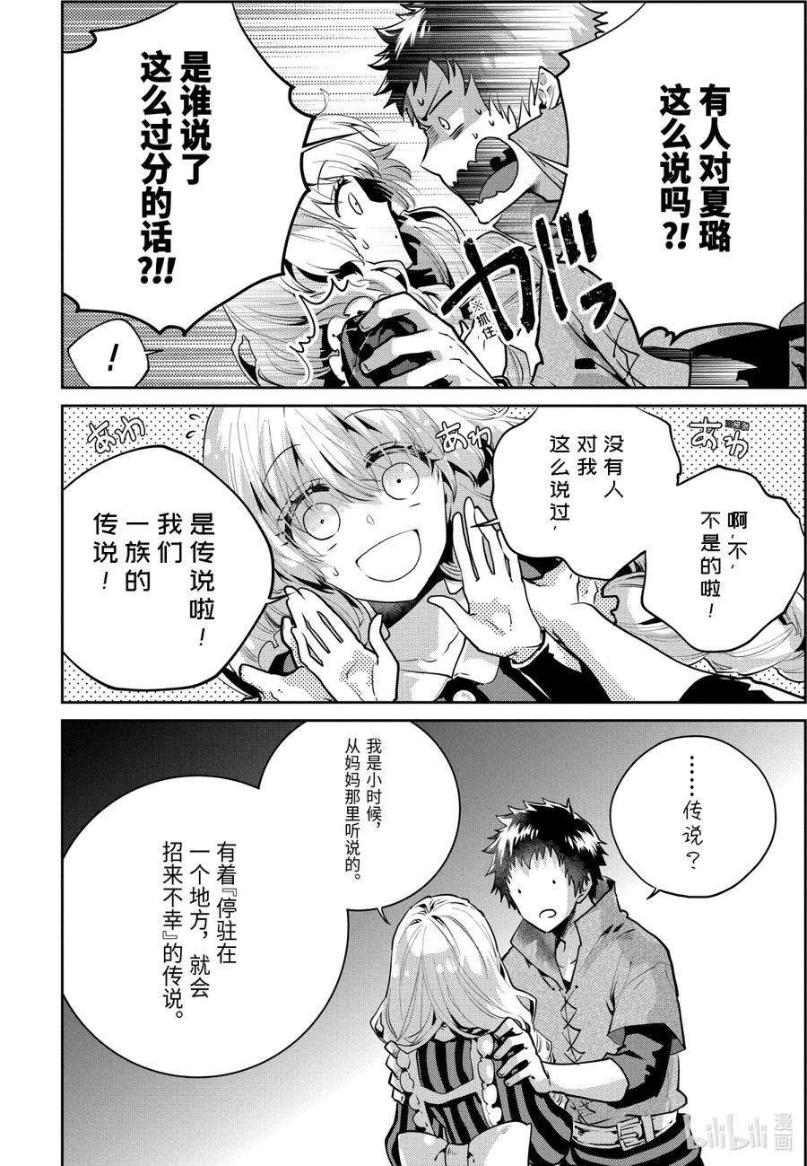 最终幻想 迷途的异乡人 23 若打开心扉 第8页