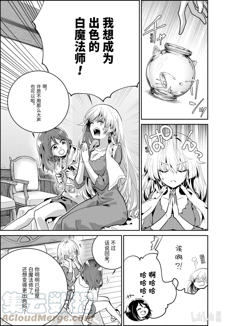 最终幻想 迷途的异乡人 23 若打开心扉 第19页