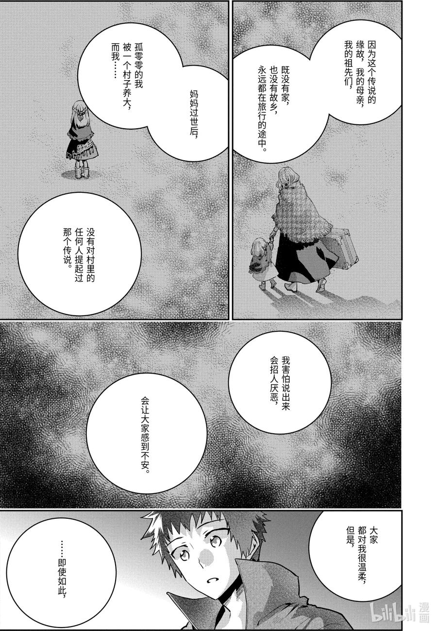 最终幻想 迷途的异乡人 23 若打开心扉 第9页
