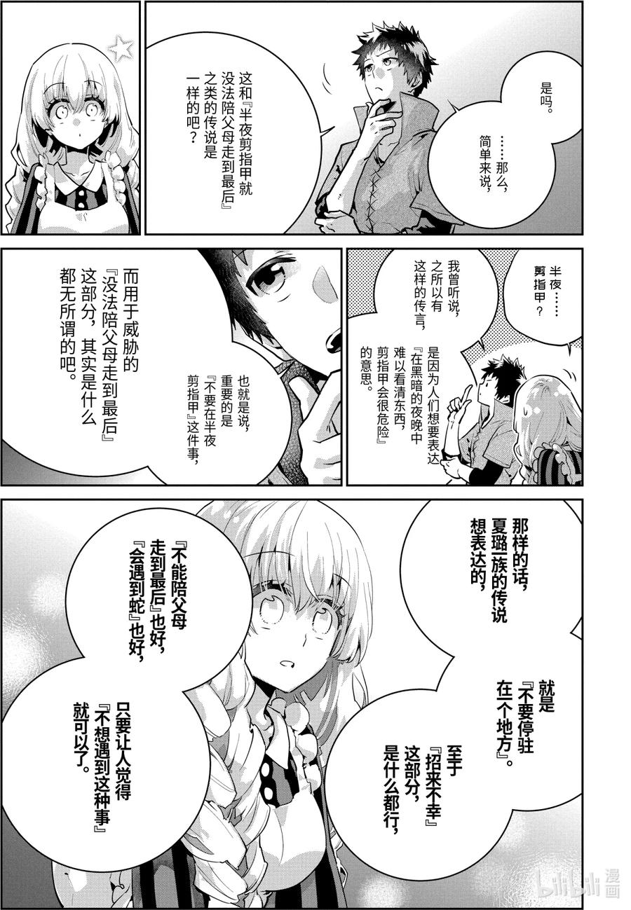 最终幻想 迷途的异乡人 23 若打开心扉 第11页