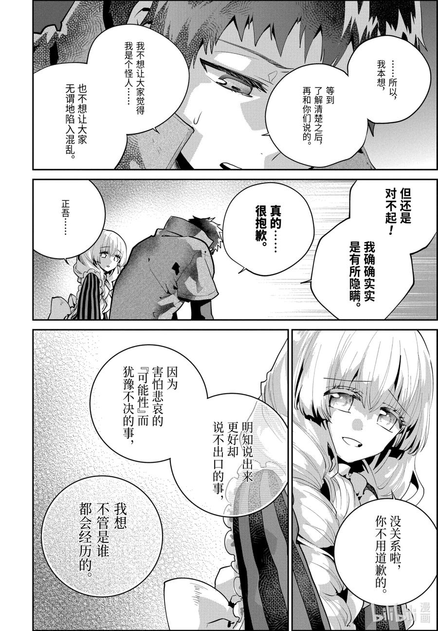 最终幻想 迷途的异乡人 23 若打开心扉 第6页