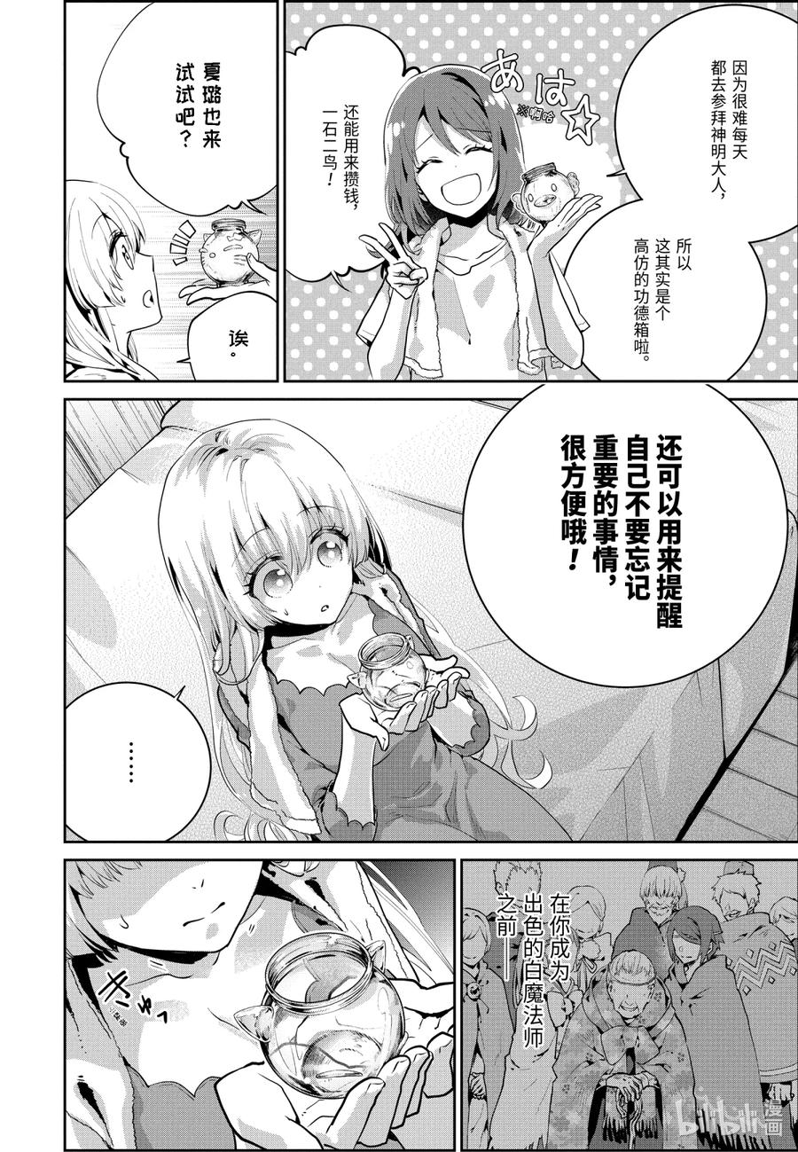 最终幻想 迷途的异乡人 23 若打开心扉 第18页