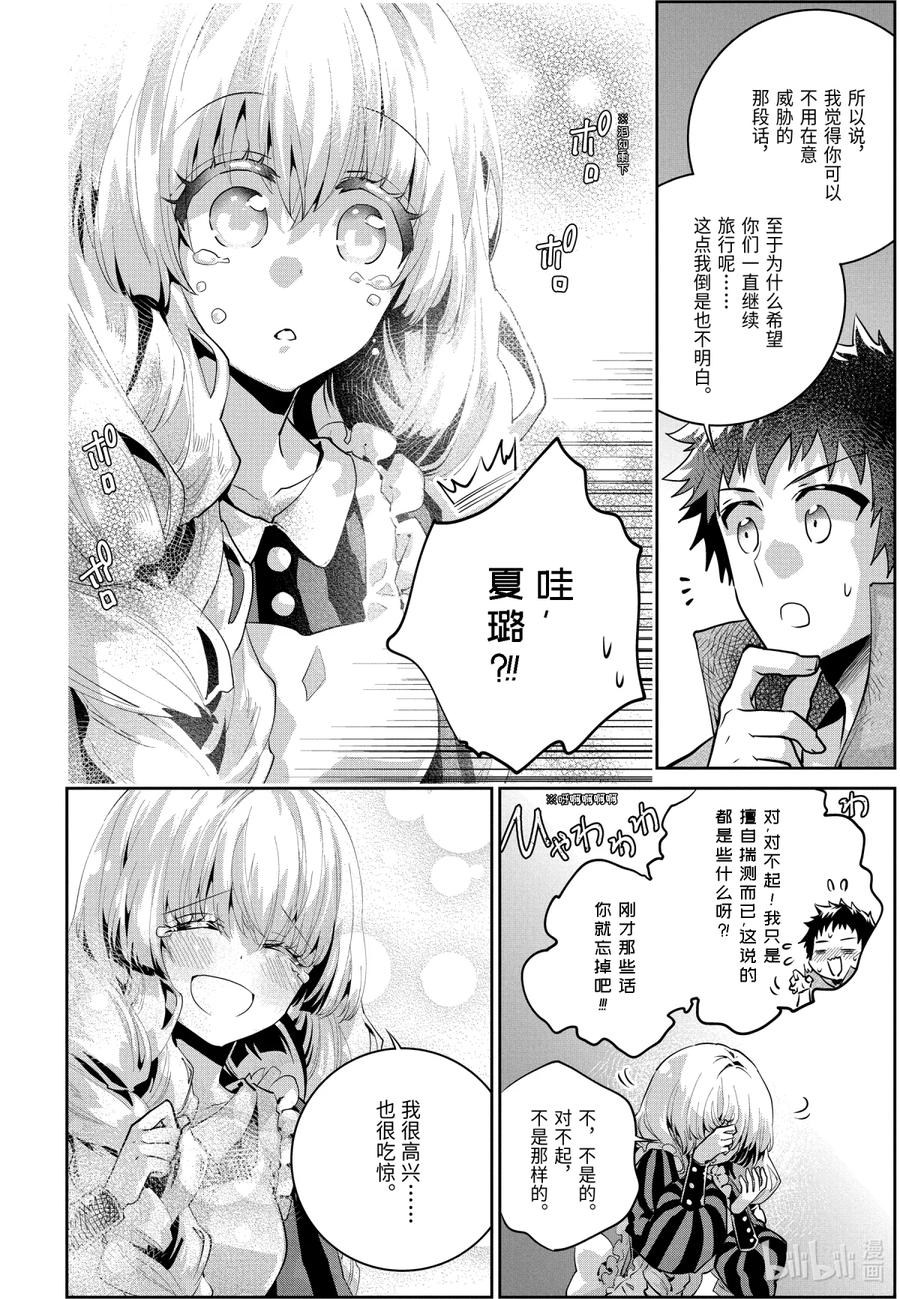 最终幻想 迷途的异乡人 23 若打开心扉 第12页