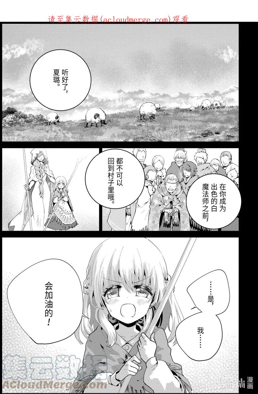 最终幻想 迷途的异乡人 23 若打开心扉 第1页