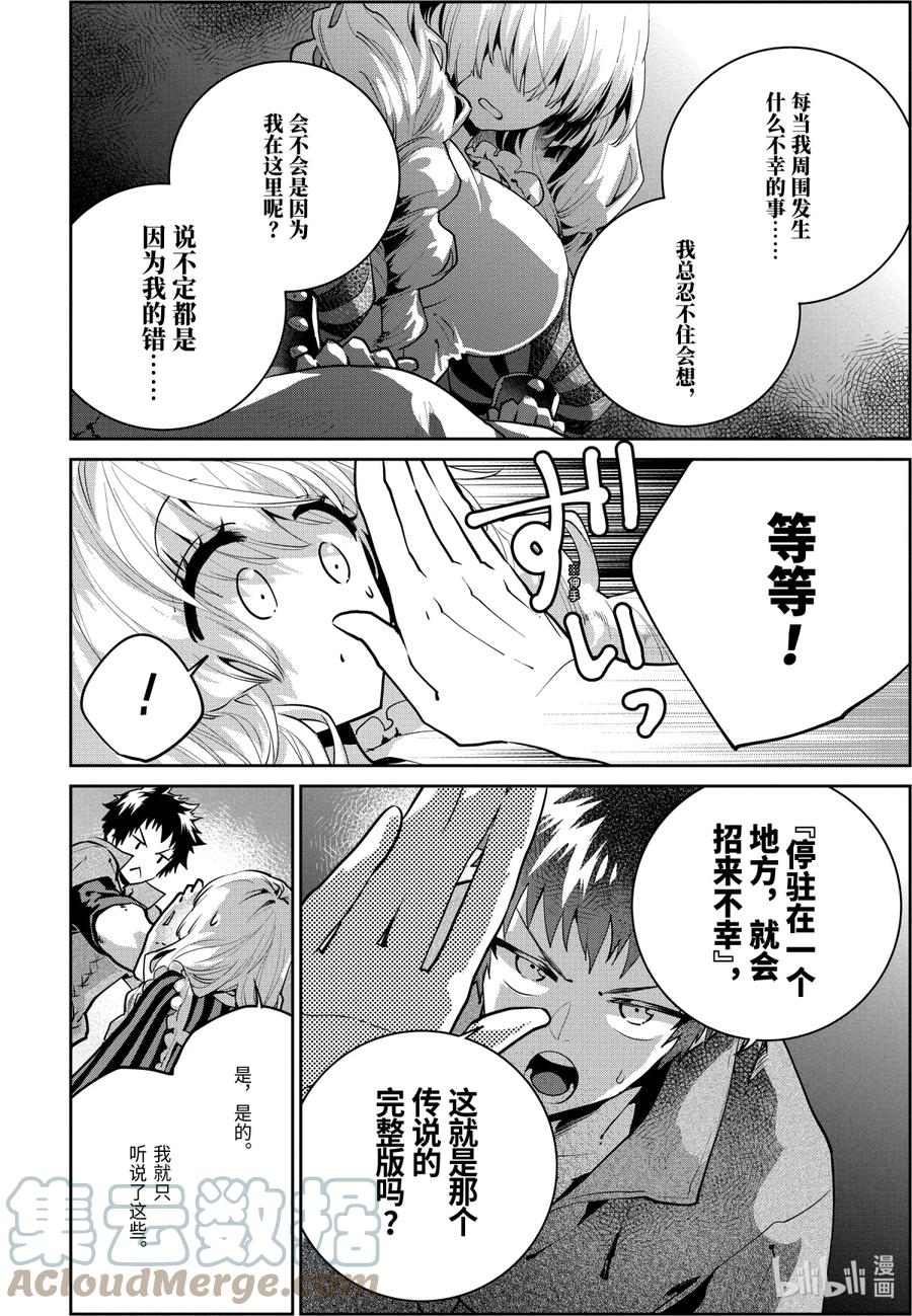 最终幻想 迷途的异乡人 23 若打开心扉 第10页