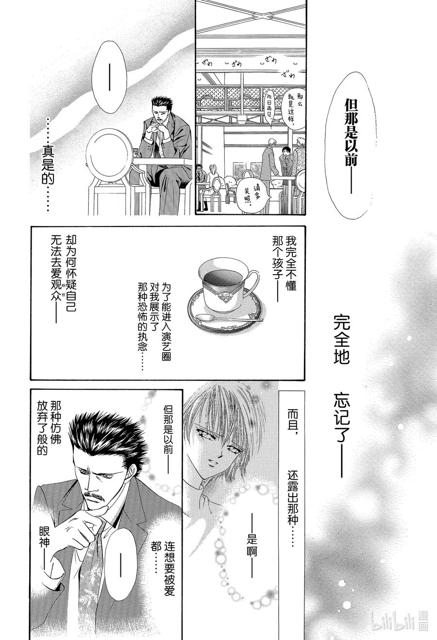 SKIP·BEAT！ (华丽的挑战) 5 欠缺的感情 第12页