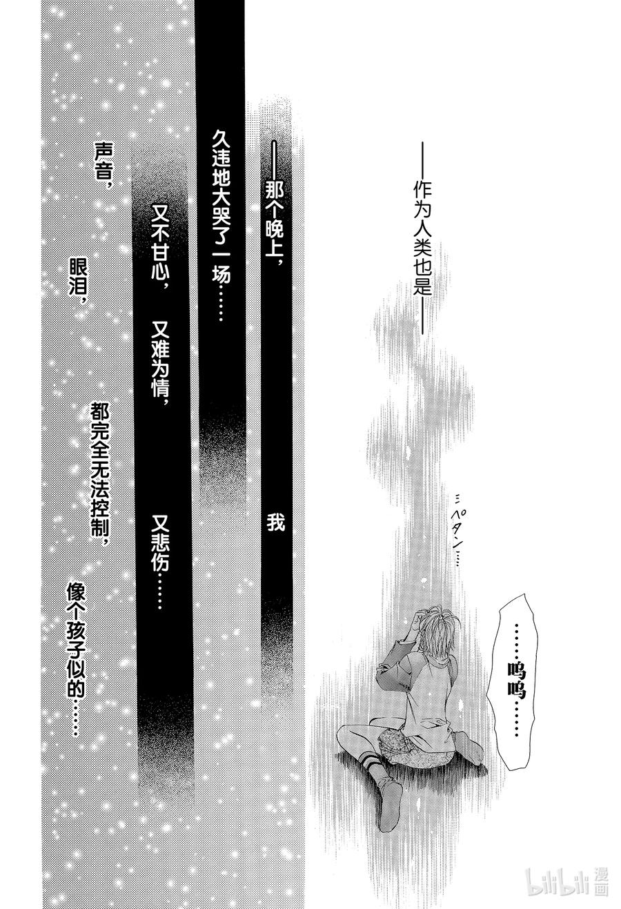 SKIP·BEAT！ (华丽的挑战) 5 欠缺的感情 第20页