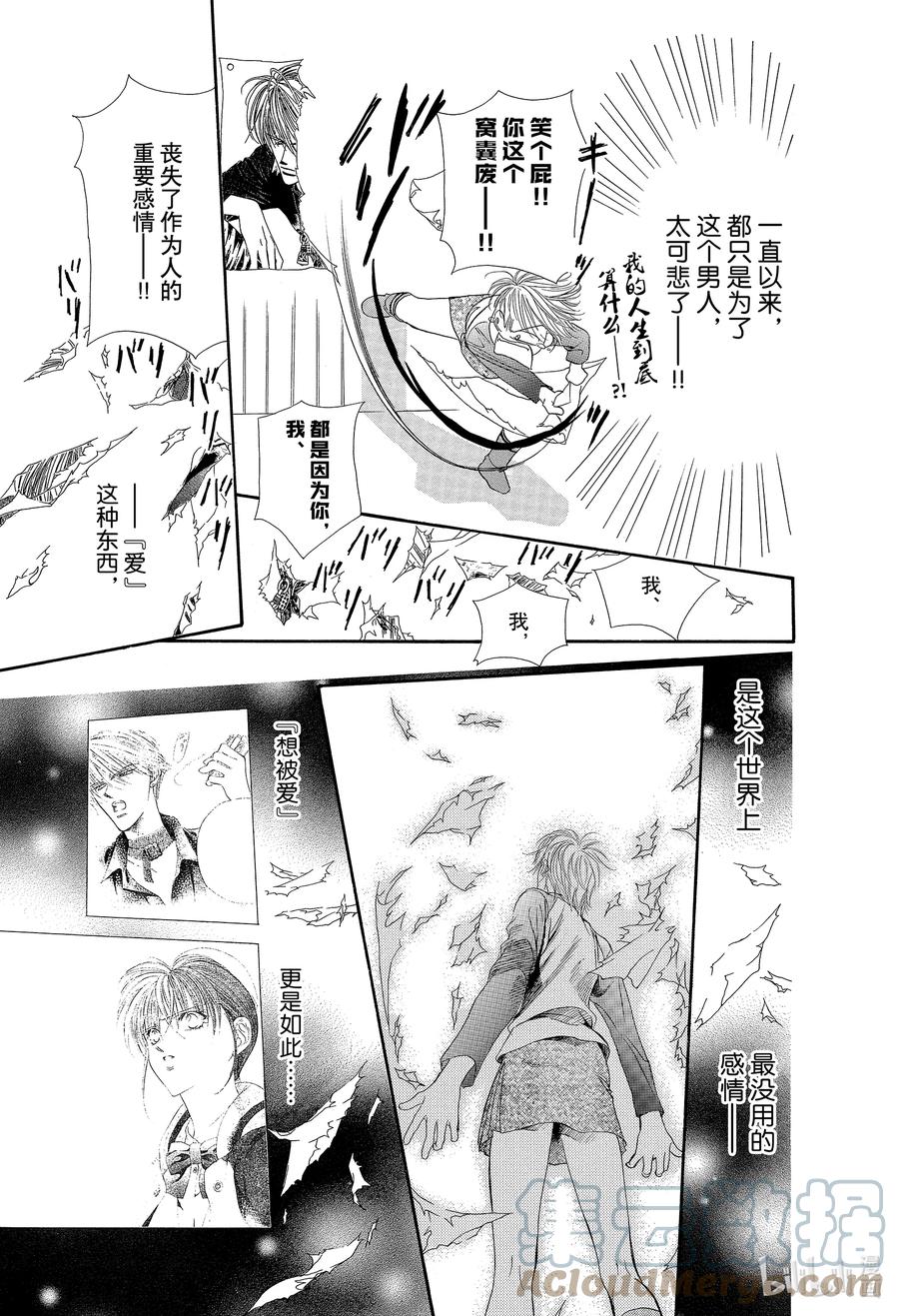 SKIP·BEAT！ (华丽的挑战) 5 欠缺的感情 第17页
