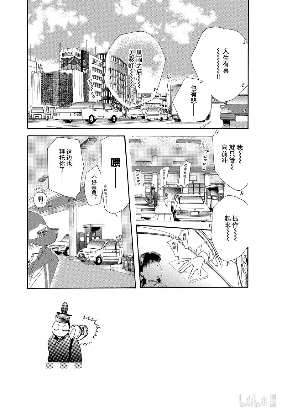SKIP·BEAT！ (华丽的挑战) 6 再会的迷宫 第8页