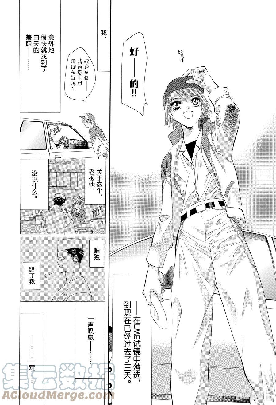 SKIP·BEAT！ (华丽的挑战) 6 再会的迷宫 第9页