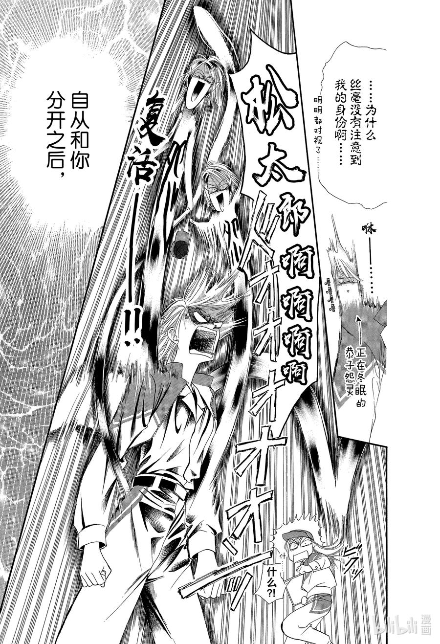 SKIP·BEAT！ (华丽的挑战) 6 再会的迷宫 第30页