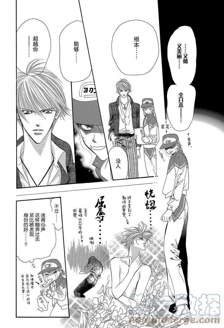 SKIP·BEAT！ (华丽的挑战) 6 再会的迷宫 第23页