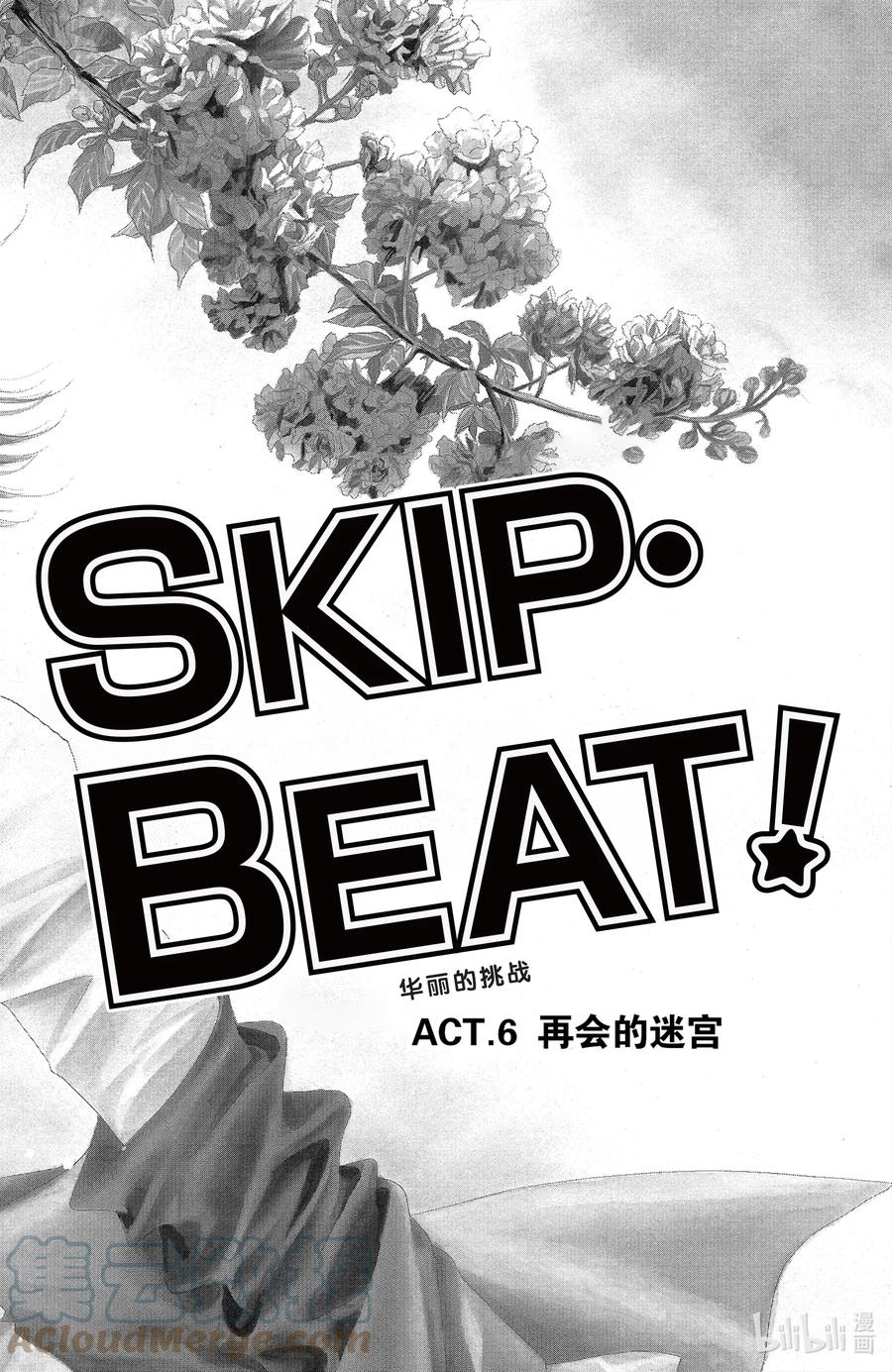 SKIP·BEAT！ (华丽的挑战) 6 再会的迷宫 第5页