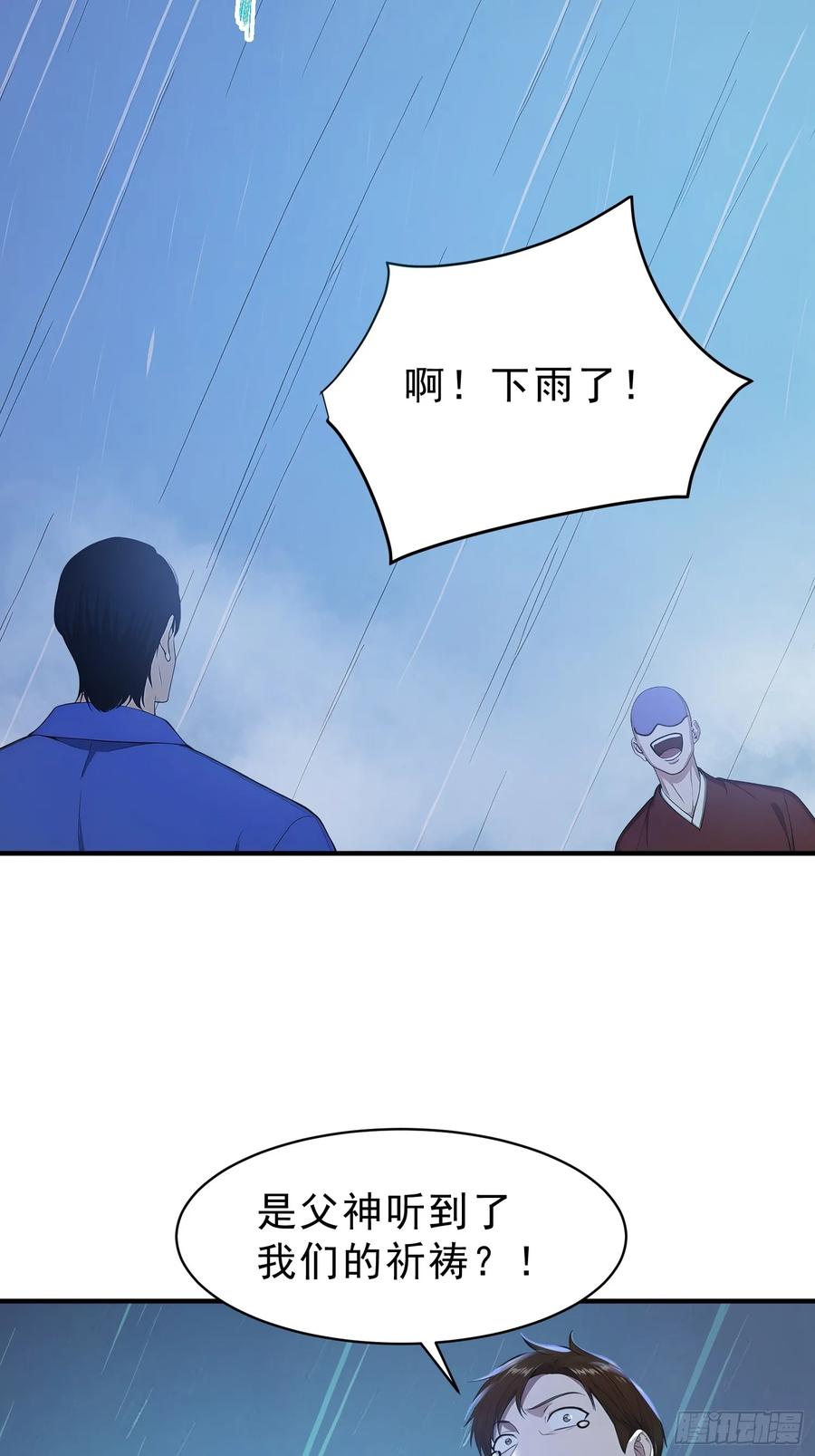 我复苏了华夏神明 - 17 强如真神 - 第48张图