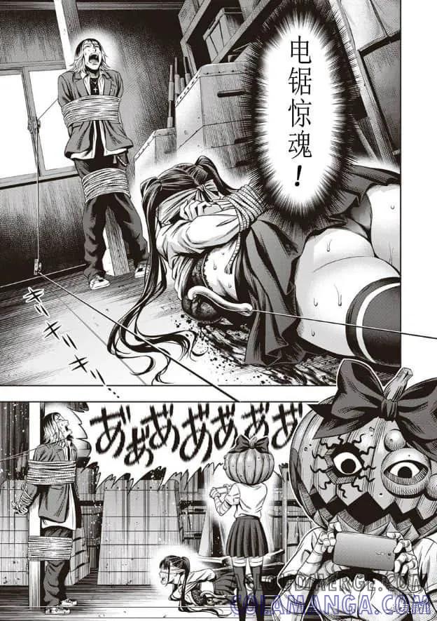 《南瓜魅夜》第13话 第19页