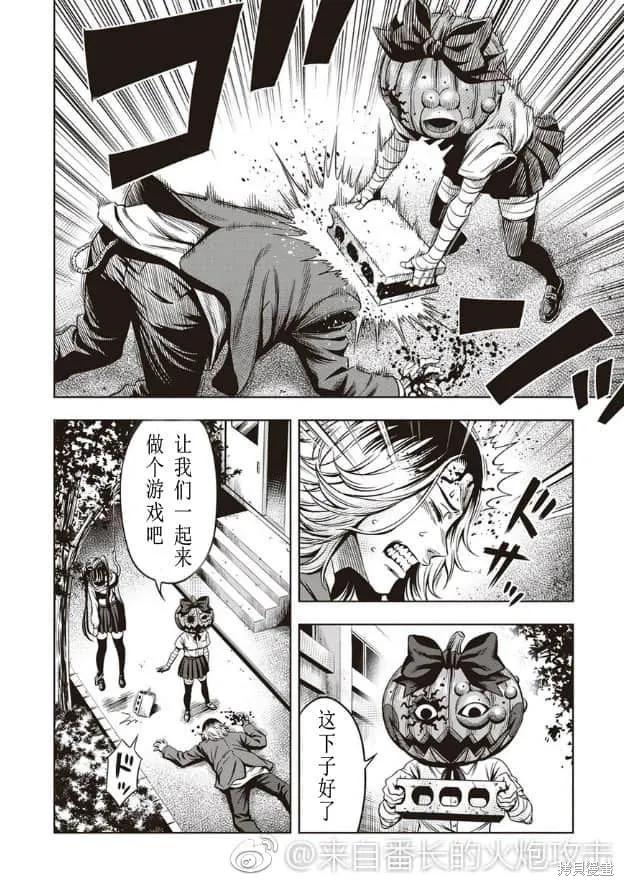 《南瓜魅夜》第13话 第12页