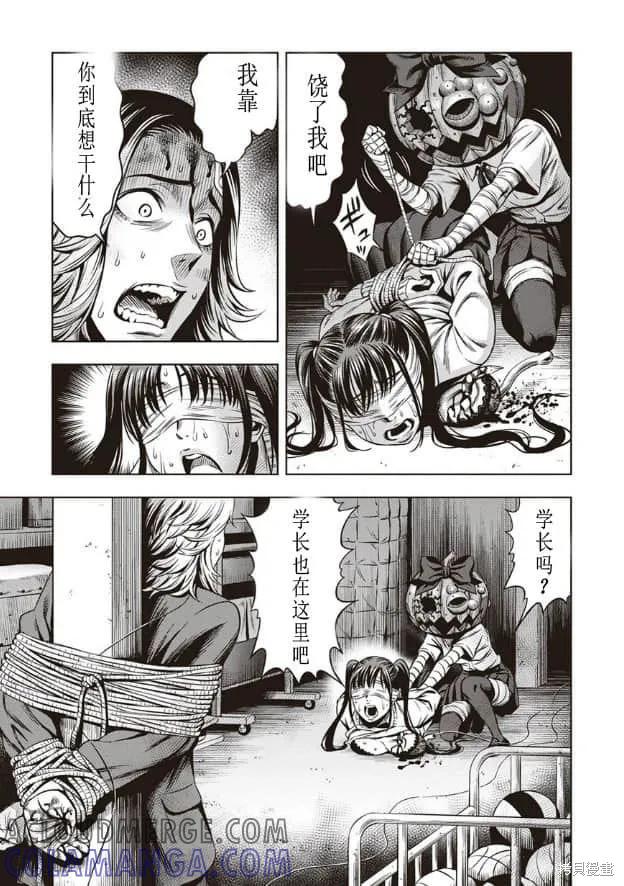 《南瓜魅夜》第13话 第15页