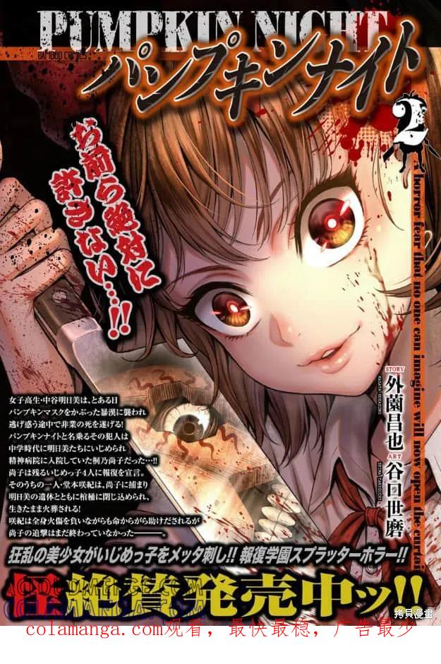 《南瓜魅夜》第13话 第23页