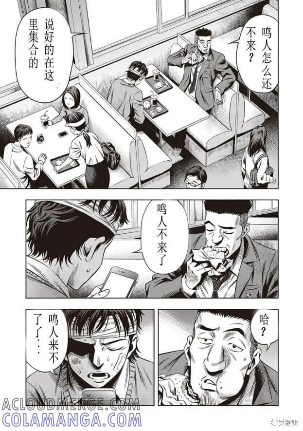 《南瓜魅夜》第13话 第21页