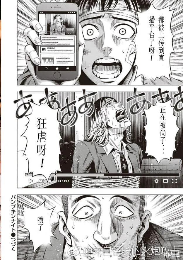 《南瓜魅夜》第13话 第22页