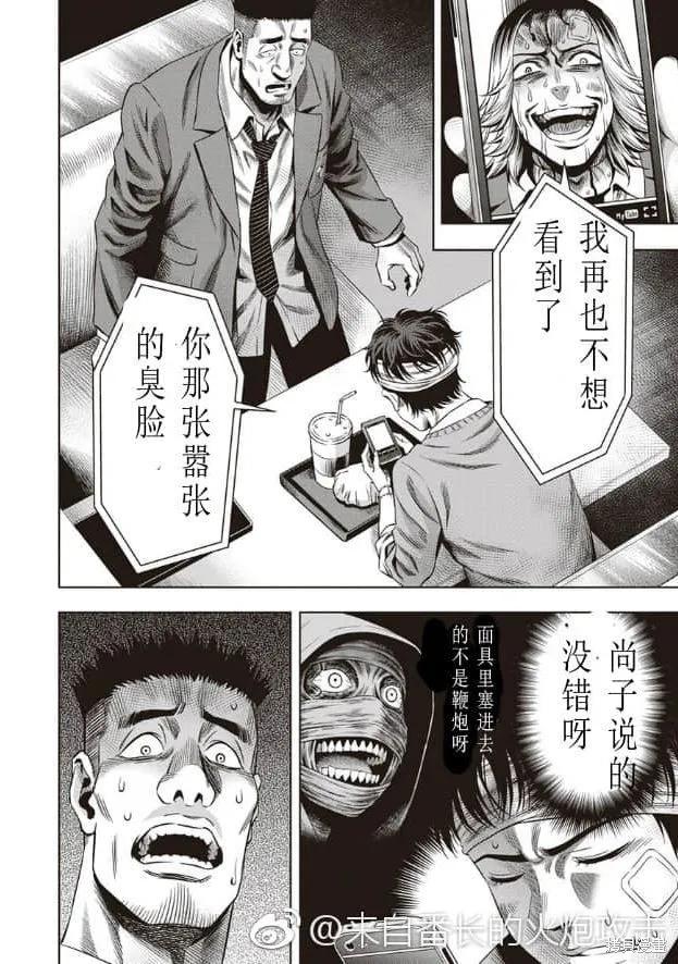 《南瓜魅夜》第14话 第18页