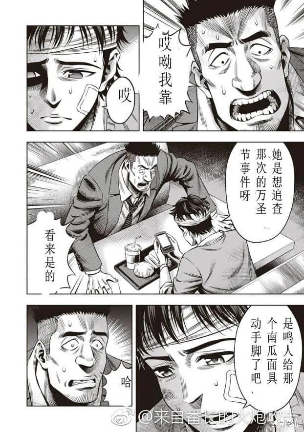 《南瓜魅夜》第14话 第8页