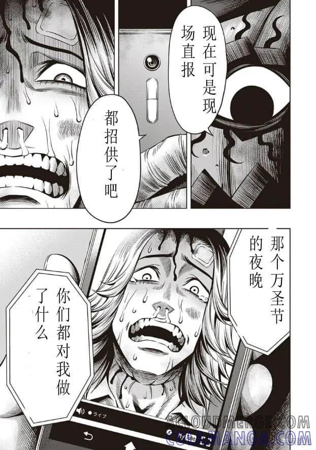 《南瓜魅夜》第14话 第7页