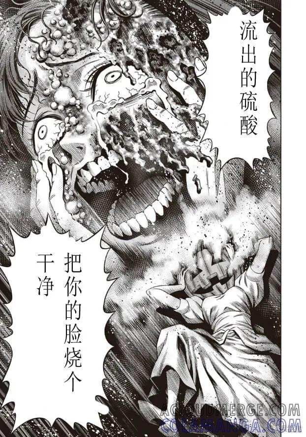 《南瓜魅夜》第14话 第17页