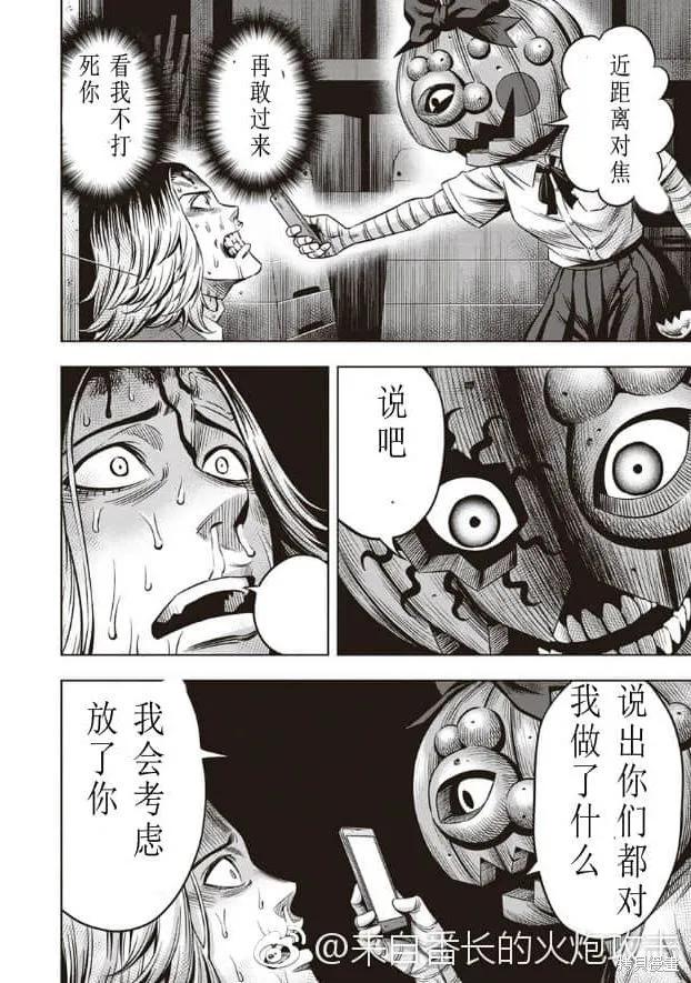 《南瓜魅夜》第14话 第6页