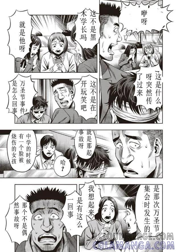 《南瓜魅夜》第14话 第9页