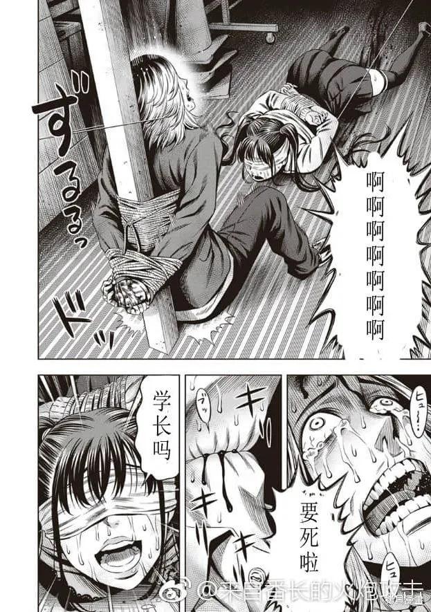 《南瓜魅夜》第14话 第2页
