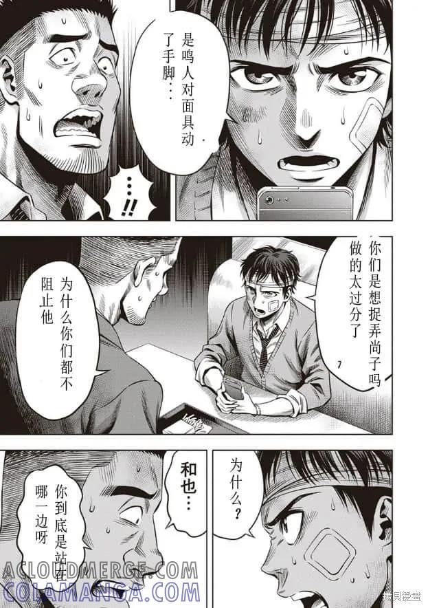 《南瓜魅夜》第14话 第11页