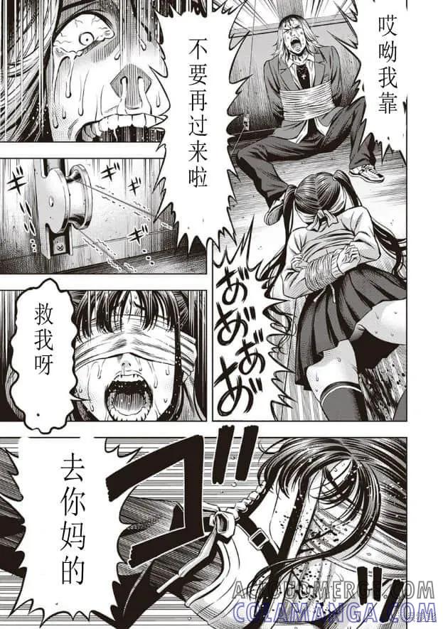 《南瓜魅夜》第14话 第3页