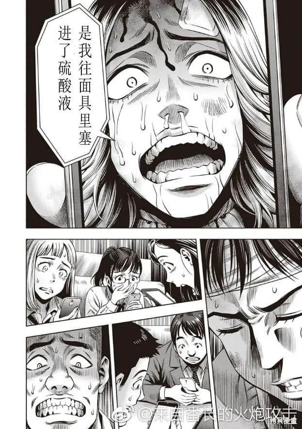 《南瓜魅夜》第14话 第14页