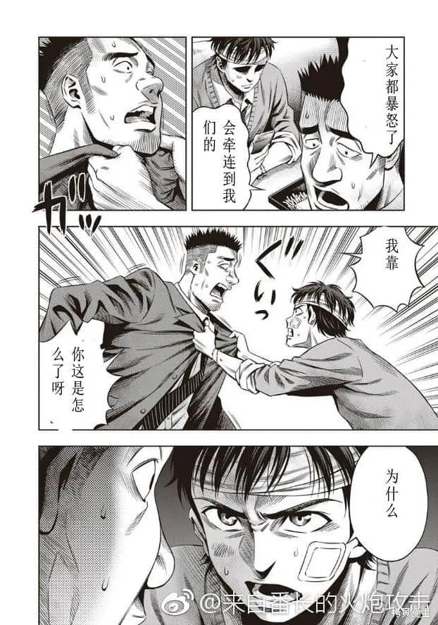 《南瓜魅夜》第14话 第20页