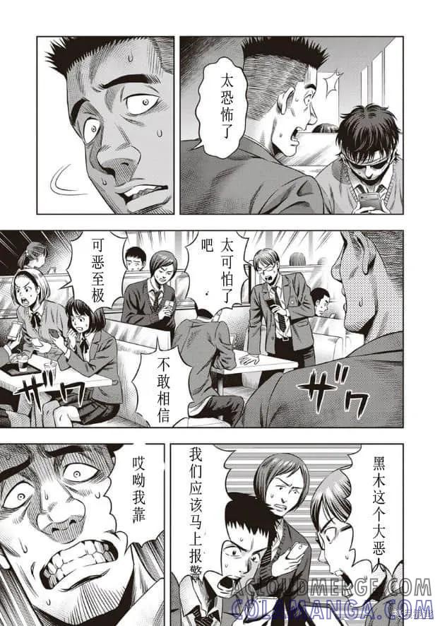 《南瓜魅夜》第14话 第19页