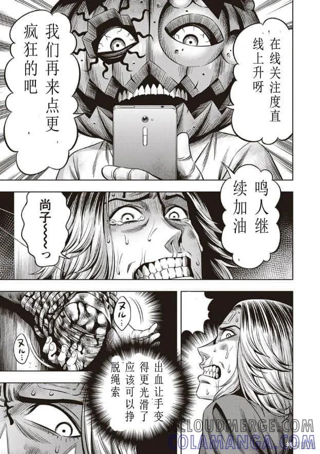《南瓜魅夜》第14话 第5页