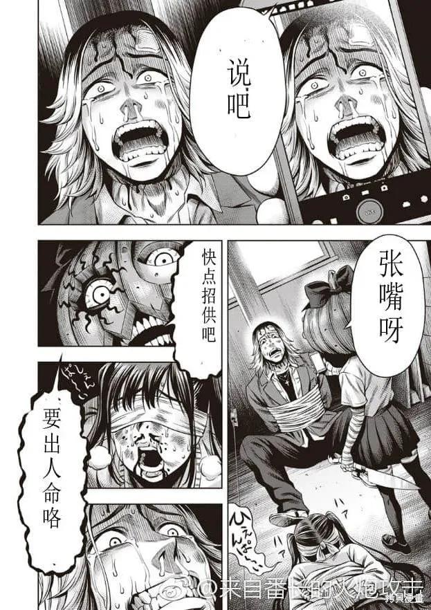 《南瓜魅夜》第14话 第12页