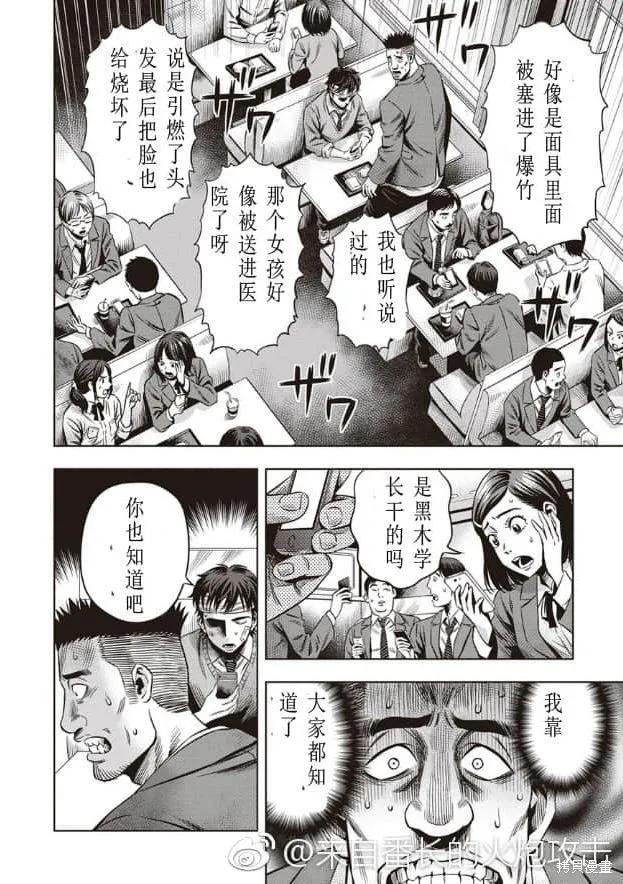 《南瓜魅夜》第14话 第10页